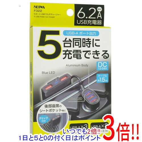 乐天商城 - 【いつでも2倍！1日と5.0のつく日、18日は3倍！】SEIWA 5ポートUSBマルチチャージャー F322