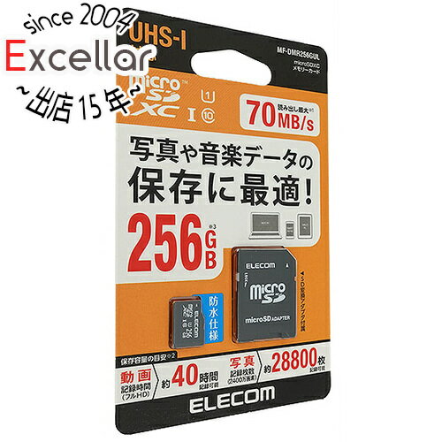 【いつでも2倍!5.0のつく日、18日は3倍!】ELECOM microSDXCメモリーカード MF-DMR256GUL 256GB