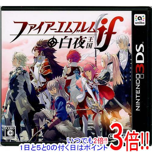 【いつでも2倍!1日と5.0のつく日、18日は3倍!】【中古】ファイアーエムブレムif 白夜王国 早期購入特典付 3DS