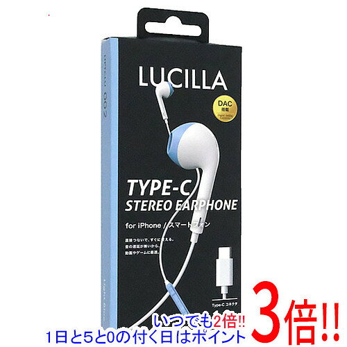 乐天商城 - 【いつでも2倍！1日と5.0のつく日、18日は3倍！】LUCILLA 高音質Type-Cイヤホン HPTCLU002LBL ライトブルー
