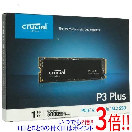 【いつでも2倍！1日と5.0のつく日、18日は3倍！】crucial 内蔵型 M.2 SSD P3 Plus CT1000P3PSSD8 1TB