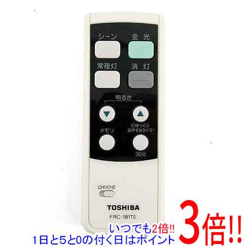 Rakuten - 【いつでも2倍！1日と5.0のつく日、18日は3倍！】【中古】TOSHIBA 照明用リモコン FRC-181TE
