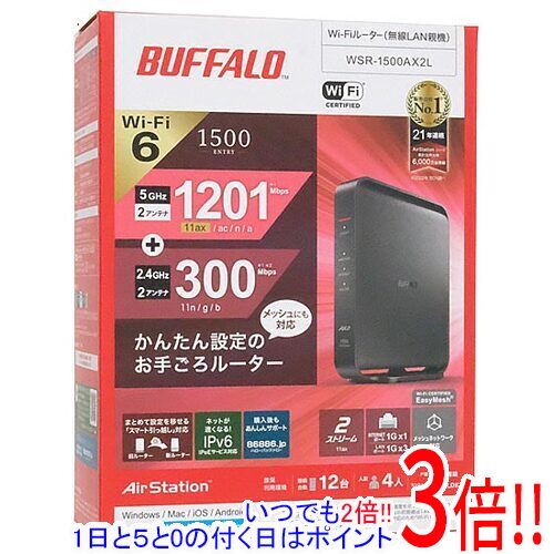 【延長保証対応!!】【新品訳あり(箱きず・やぶれ)】 BUFFALO 無線LANルータ AirStation WSR-1500AX2L ブラック