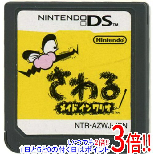【いつでも2倍！1日と5.0のつく日 18日は3倍！】【中古】さわるメイドインワリオ DS ソフトのみ