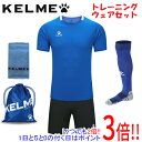 【いつでも2倍!1日と5.0のつく日、18日は3倍!】KELME ケルメ(ケレメ) L サイズ メンズ トレーニングセット KF25F985 ブルー