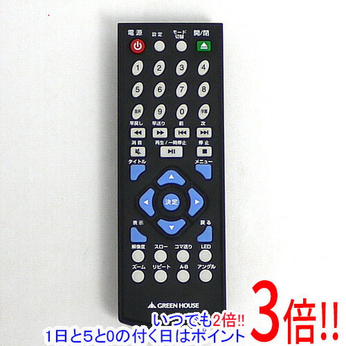 【いつでも2倍！1日と5.0のつく日 18日は3倍！】【中古】GREEN HOUSE DVDプレーヤーリモコン DVPRC-1