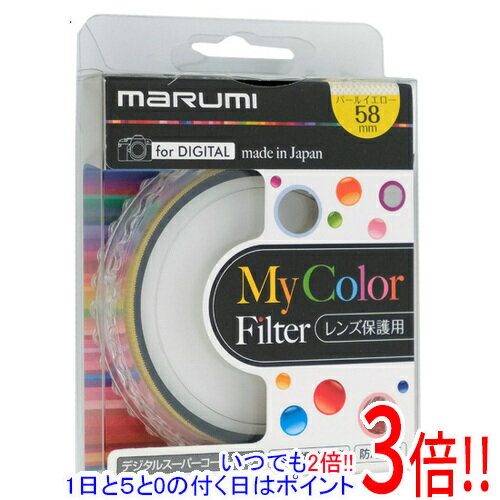 樂天商城 - 【いつでも2倍！1日と5.0のつく日、18日は3倍！】MARUMI レンズフィルター My Color Filter 58mm パールイエロー