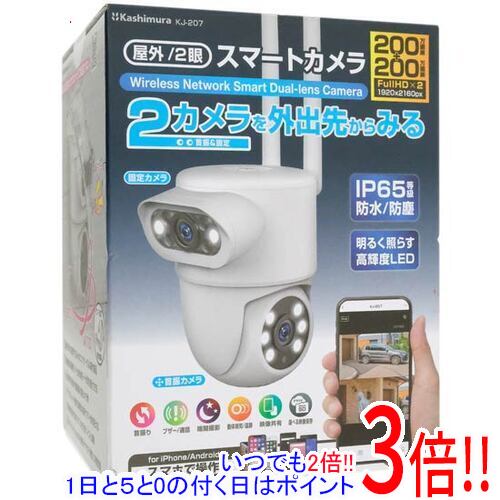 【いつでも2倍！1日と5.0のつく日、18日は3倍！】【新品訳あり(箱きず・やぶれ)】 カシムラ スマートカメラ 2眼/防水/首振/照明 KJ-207 ホワイト