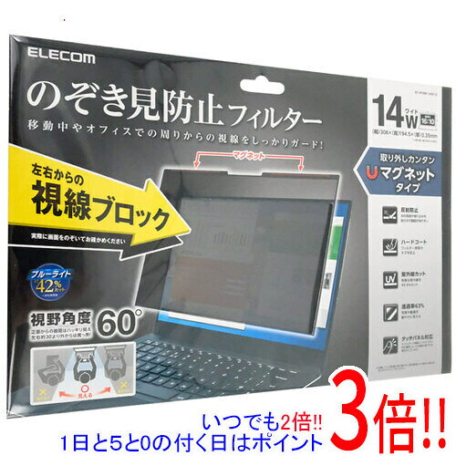 【いつでも2倍！1日と5.0のつく日、18日は3倍！】ELECOM のぞき見防止フィルターマグネットタイプ(2way) EF-PFMK14W10