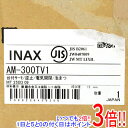 【いつでも2倍!1日と5.0のつく日、18日は3倍!】【新品(開封のみ)】 LIXIL サーモスタット付自動水栓 AM-300TV1