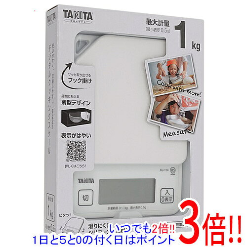 Kitchen Scales - 【いつでも2倍！1日と5.0のつく日、18日は3倍！】TANITA デジタルクッキングスケール KJ-114 ココナッツホワイト