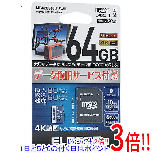 商品名ELECOM microSDXCメモリーカード MF-MS064GU13V3R 64GB商品状態 新品です。 商品説明 読み出し最大80MB/s、書き込み最大60MB/sの高速データ転送を実現。UHS-I,UHSスピードクラス「Class3」,ビデオスピードクラス「V30」に対応し、4K動画にも最適な高速タイプのmicroSDXCメモリカード。 商品名 microSDXCメモリーカード型番 MF-MS064GU13V3R [64GB]仕様 [仕様] メモリー種類 microSDXCメモリーカード メモリー容量 64GB [速度] UHSスピードクラス UHS-I Class3 ビデオスピードクラス V30 スピードクラス CLASS10 最大転送速度 80 MB/s 最大書込速度 60 MB/s [耐久性] 防水・耐水 IPX7 メーカー ELECOM製（エレコム株式会社） その他 ※商品の画像はイメージです。その他たくさんの魅力ある商品を出品しております。ぜひ、見て行ってください。※返品についてはこちらをご覧ください。　