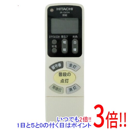 商品名【中古】HITACHI 照明リモコン IR-D01H商品状態動作確認済みの中古品です。※中古品のため、使用感や傷、汚れ等がある場合がございます。日焼けによる色あせがございます。※外観上の変色であり、商品自体の機能には影響ございません。型番IR-D01H仕様対応機種IR-D01H、LEC-AH120R、LEC-AH120U、LEC-AH125R、LEC-AH125U、LEC-AH80R、LEC-AH80U、LEC-AH85R、LEC-AH85U※ご購入の際は、メーカー、本体型番等をご確認ください。付属品※付属品なし。リモコン本体のみとなります。ご確認後、ご検討お願い致します。その他※掲載画像は代表画像です。実際の商品と細部が異なる場合がございますので、商品状態につきましては表記の内容をご確認ください。※返品についてはこちらをご覧ください。　