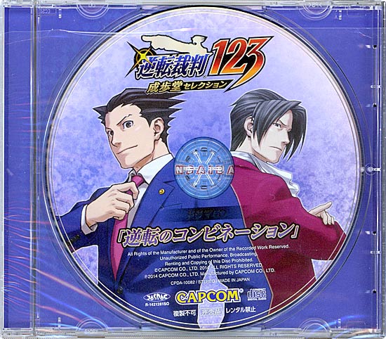 【いつでも2倍！1日と5.0のつく日、18日は3倍！】【中古】逆転裁判123 成歩堂セレクション 限定版 3DS 3