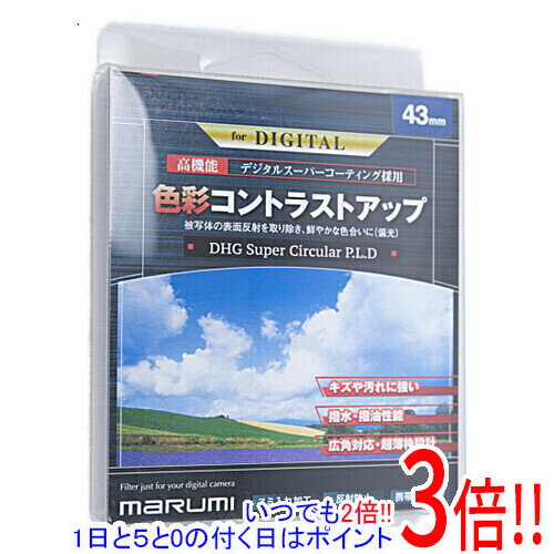 Rakuten - 【いつでも2倍！1日と5.0のつく日、18日は3倍！】MARUMI PLフィルター DHG スーパーサーキュラーP.L.D 43mm