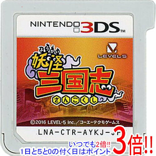 商品名【中古】妖怪三国志 3DS ソフトのみ商品状態 開封済みの中古品です。※ソフトのみの出品です。※本商品は、製品の性質上、返品はお受けできませんのでご了承ください。 商品情報 『妖怪ウォッチ』と『三國志』が奇跡のコラボレーション! シリーズ初のシミュレーションゲームである本作は、ターン制となっており、これまでの『妖怪ウォッチ』とはちょっと違ったバトルシステムが楽しめます。ヨロイ姿の武将妖怪に変身した個性豊かな妖怪たちと一緒に天下統一を目指しましょう!『妖怪ウォッチ』シリーズとの連動要素あり! 対応機種 ニンテンドー3DS 仕様 ジャンル シミュレーション CERO 「A」全年齢対象 プレイ人数 2〜4人 メーカー レベルファイブ その他 ※商品の画像はイメージです。 その他たくさんの魅力ある商品を出品しております。ぜひ、見て行ってください。 ※返品についてはこちらをご覧ください。　