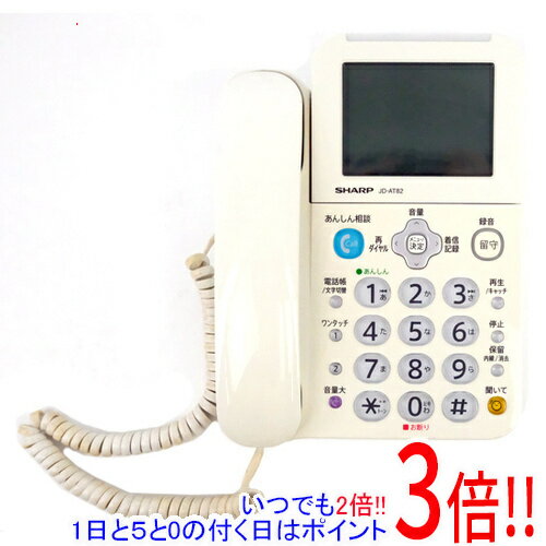 商品名【中古】SHARP 電話機 親機のみ JD-AT82 本体のみ 本体いたみ商品状態動作確認済みの中古品です。※中古品のため、使用感や傷、汚れ等がある場合がございます。日焼けによる色あせがございます。※外観上の変色であり、商品自体の機能には影響ございません。型番JD-AT82付属品※ACアダプタ、子機等はありません。※本体のみとなります。ご確認後、ご検討お願い致します。その他※掲載画像は代表画像です。実際の商品と細部が異なる場合がございますので、商品状態につきましては表記の内容をご確認ください。※返品についてはこちらをご覧ください。　