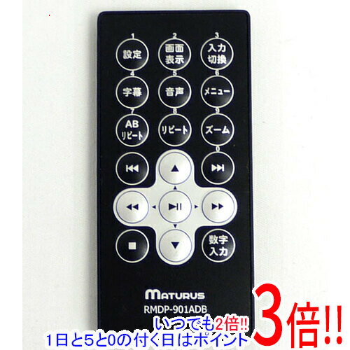 樂天商城 - 【いつでも2倍！1日と5.0のつく日、18日は3倍！】【中古】AVOX製 DVDプレーヤー用リモコン MATURUS RMDP-901ADB