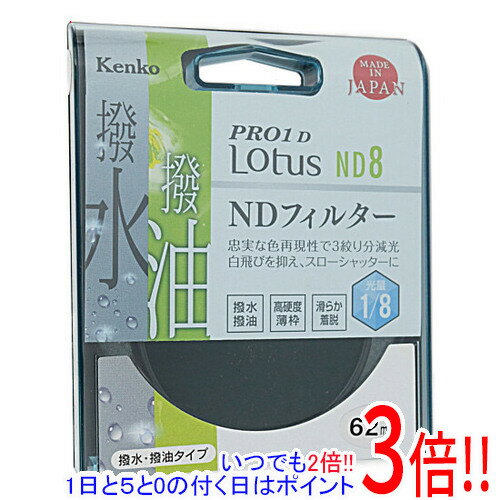 Kenko NDフィルター 62S PRO1D Lotus ND8 62mm