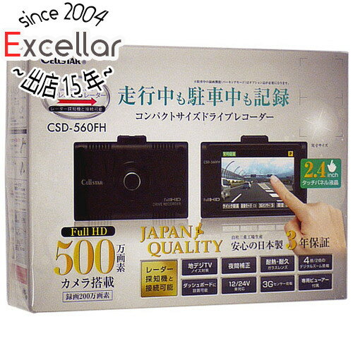 CELLSTAR 液晶搭載ドライブレコーダー CSD-560FH