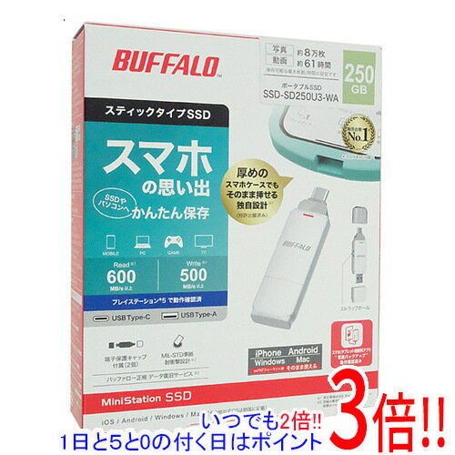 【延長保証対応!!】BUFFALO スティック型SSD SSD-SD250U3-WA 250GB ホワイト