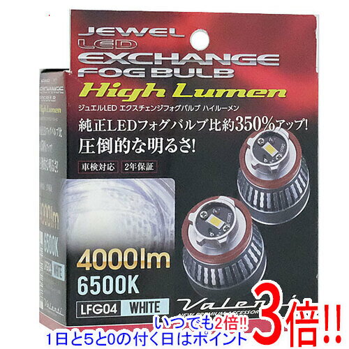 【いつでも2倍!1日と5.0のつく日、18日は3倍!】【中古】VALENTI ジュエルLEDエクスチェンジフォグバルブ LFG04-65 未使用
