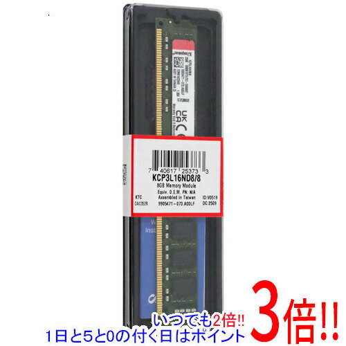 【いつでも2倍！1日と5.0のつく日、18日は3倍！】Kingston製 KCP3L16ND8/8 DDR3 PC3-12800 8GB