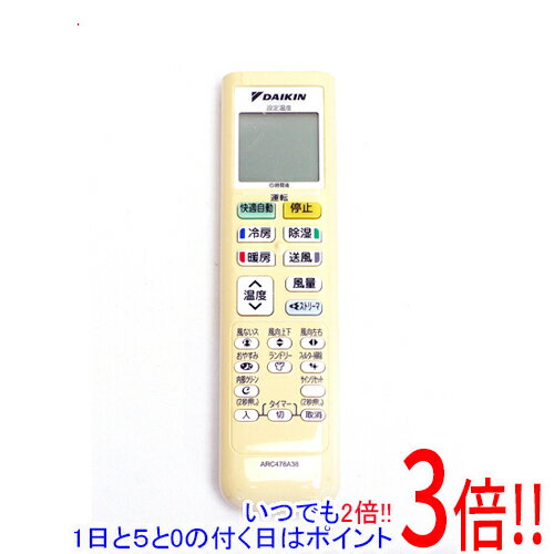 【いつでも2倍！1日と5.0のつく日、18日は3倍！】【中古】DAIKIN エアコンリモコン ARC478A38