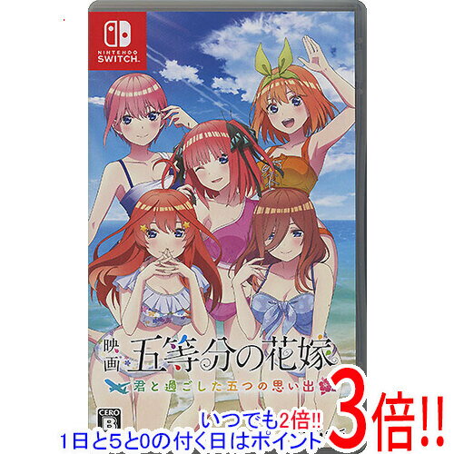 【いつでも2倍！1日と5.0のつく日、18日は3倍！】【中古】映画「五等分の花嫁」 〜君と過ごした五つの思い出〜 Nintendo Switch