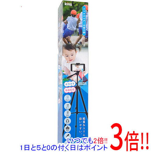 【いつでも2倍！1日と5.0のつく日、18日は3倍！】キング スマホホルダー内蔵三脚 YT-132H