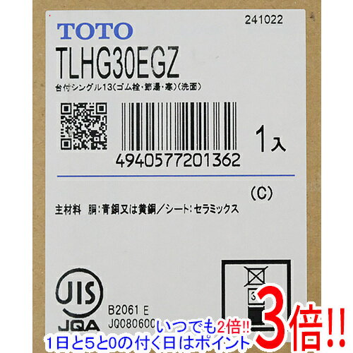 【いつでも2倍！1日と5.0のつく日、18日は3倍！】TOTO 洗面所用 台付シングルレバー混合栓 TLHG30EGZ