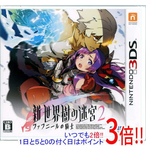 商品名新・世界樹の迷宮2 ファフニールの騎士 3DS商品状態 新品です。※本商品は、製品の性質上、開封後の返品はお受けできませんのでご了承ください。 商品情報 すべてのRPGファンが楽しめる「新・世界樹の迷宮」シリーズ最新作! ・表情豊かなキャラクターたちが織りなす壮大なドラマ。 異形の姿に変身することで秘めた力を発揮する主人公と、個性豊かな4人の仲間たち。そして世界樹を巡る壮大な物語が、プレイヤーを待ち受けます。キャラクターデザインは、もちろんシリーズおなじみの日向悠二氏描き下ろし!さらに緑川光氏や井口裕香氏など豪華実力派声優陣がボイスを担当。シリーズファンはもちろん、キャラクター同士の掛け合いやストーリーを楽しみたいRPGファンにも満足して頂ける内容に! ・冒険者を支援するシステムもさらにパワーアップ。 自由度の高いキャラクターの育成システムや手に汗握るバトルシステムはより一層パワーアップ!それだけではなく主人公たちの冒険の手助けとなる様々な新要素や追加要素も多数登場します。やりこみ要素もふんだんに盛り込まれ、前作をしのぐ大ボリュームの内容となりました。 ジャンル 3DダンジョンRPG 対応機種 ニンテンドー3DS プレイ人数 1人 CERO B (12才以上対象) メーカー アトラス その他 ※商品の画像はイメージです。 その他たくさんの魅力ある商品を出品しております。ぜひ、見て行ってください。 ※返品についてはこちらをご覧ください。※プロダクトコードなどのコード付き商品について 有効期限の記載がない商品は有効期限が終了している場合があります。 有効期限につきましては、メーカーにてご確認ください。　