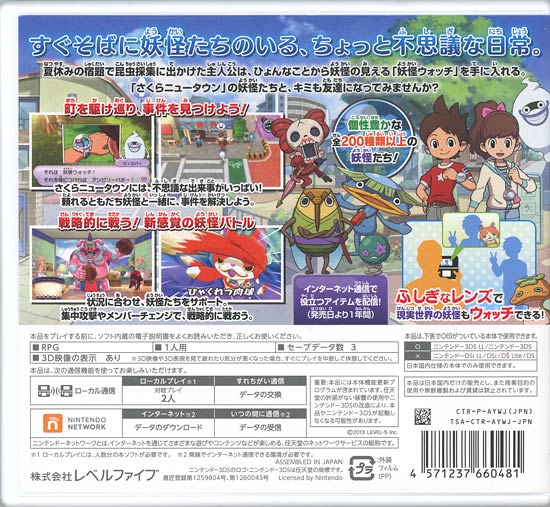 【いつでも2倍！1日と5.0のつく日、18日は3倍！】【中古】妖怪ウォッチ 3DS