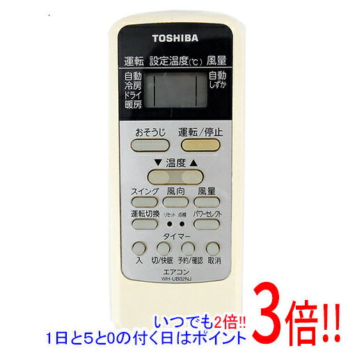 樂天商城 - 【いつでも2倍！1日と5.0のつく日、18日は3倍！】【中古】TOSHIBA エアコンリモコン WH-UB02NJ