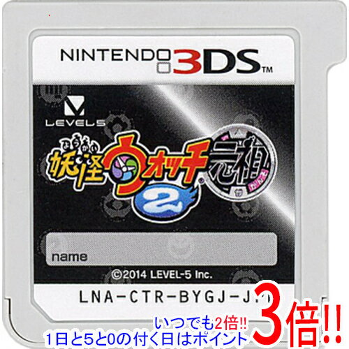 【いつでも2倍！1日と5.0のつく日、18日は3倍！】【中古】妖怪ウォッチ2 元祖 3DS ソフトのみ...