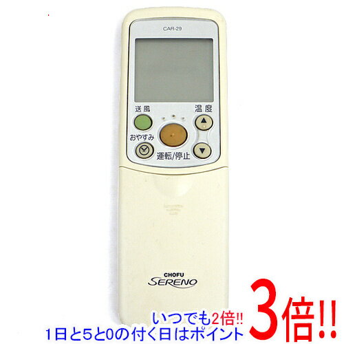 Rakuten - 【いつでも2倍！1日と5.0のつく日、18日は3倍！】【中古】CHOFU エアコンリモコン CAR-29