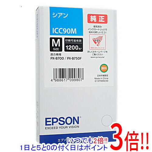 【いつでも2倍！5.0のつく日、18日は3倍！】EPSON インクカートリッジM ICC90M シアン