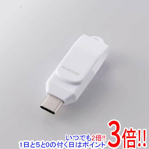 【いつでも2倍！1日と5.0のつく日、18日は3倍！】ELECOM 回転式USB Type-C(TM)メモリ 5Gbps MF-CEU3256GWH 256GB ホワイト
