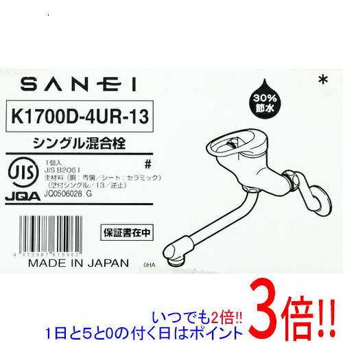 【いつでも2倍！1日と5.0のつく日、18日は3倍！】【新品(開封のみ・箱きず・やぶれ)】 三栄水栓 キッチン用 シングル混合栓 K1700D-4UR-13