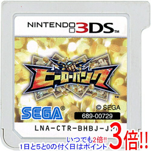 【いつでも2倍！1日と5.0のつく日、18日は3倍！】【中古】ヒーローバンク 3DS ソフトのみ