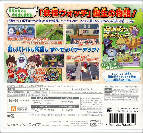 【いつでも2倍！1日と5.0のつく日、18日は3倍！】【中古】妖怪ウォッチ2 本家 3DS