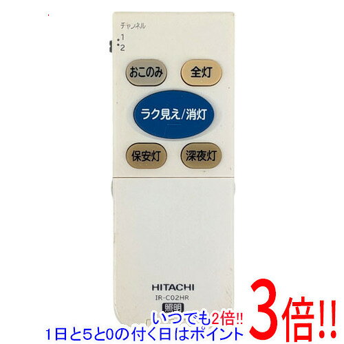 【中古】HITACHI 照明用リモコン IR-C02HR 本体いたみ