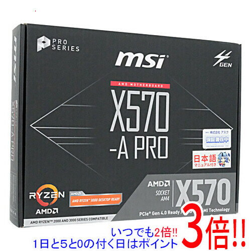【いつでも2倍！1日と5.0のつく日、18日は3倍！】【中古】MSI製 ATXマザーボード X570-A PRO SocketAM4 元箱あり