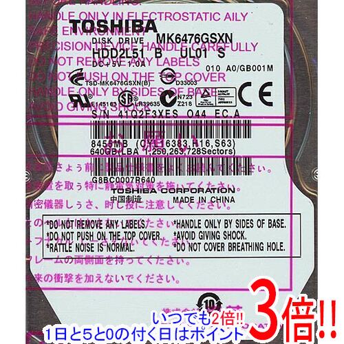 【いつでも2倍！1日と5.0のつく日、18日は3倍！】TOSHIBA(東芝) ノート用HDD 2.5inch MK6476GSXN 640GB