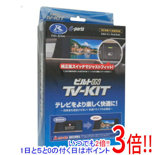 【いつでも2倍！1日と5.0のつく日、18日は3倍！】DATASYSTEM テレビキット ビルトインタイプ ライズ/ロッキー/タント用 TSW016付属 DTV415B-D