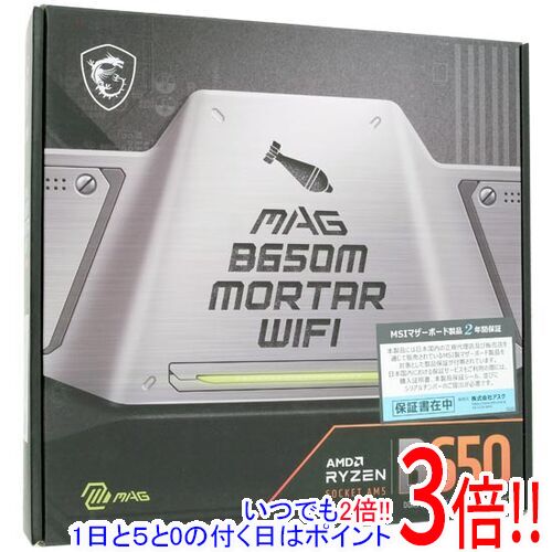 【いつでも2倍!1日と5.0のつく日、18日は3倍!】【中古】MSI製 MicroATXマザーボード MAG B650M MORTAR WIFI SocketAM5 未使用