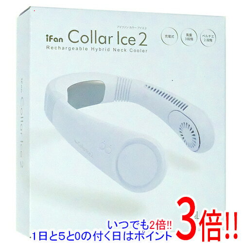 【いつでも2倍！1日と5.0のつく日、18日は3倍！】エレス ネックファン iFan Collar Ice 2 IF-COIC26-SKY スカイ