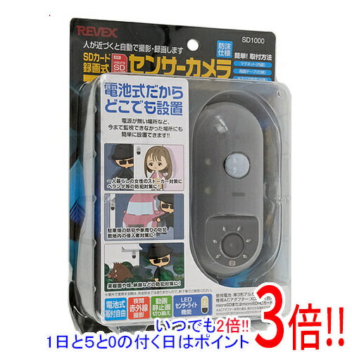 Rakuten - 【いつでも2倍！1日と5.0のつく日、18日は3倍！】リーベックス SDカード録画式センサーカメラ SD1000