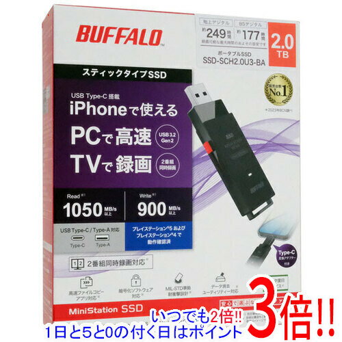 【延長保証対応!!】BUFFALO スティック型外付けSSD SSD-SCH2.0U3-BA 2TB ブラック