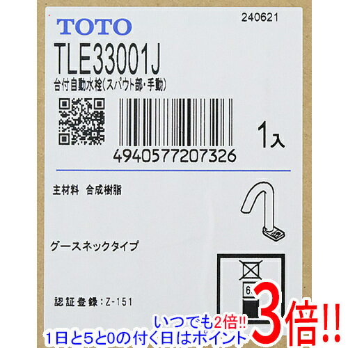 Rakuten - 【いつでも2倍！1日と5.0のつく日、18日は3倍！】TOTO 台付自動水栓 TLE33001J